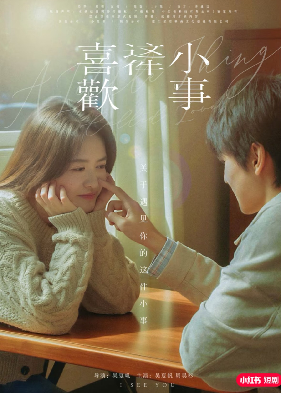 喜欢这件小事全集