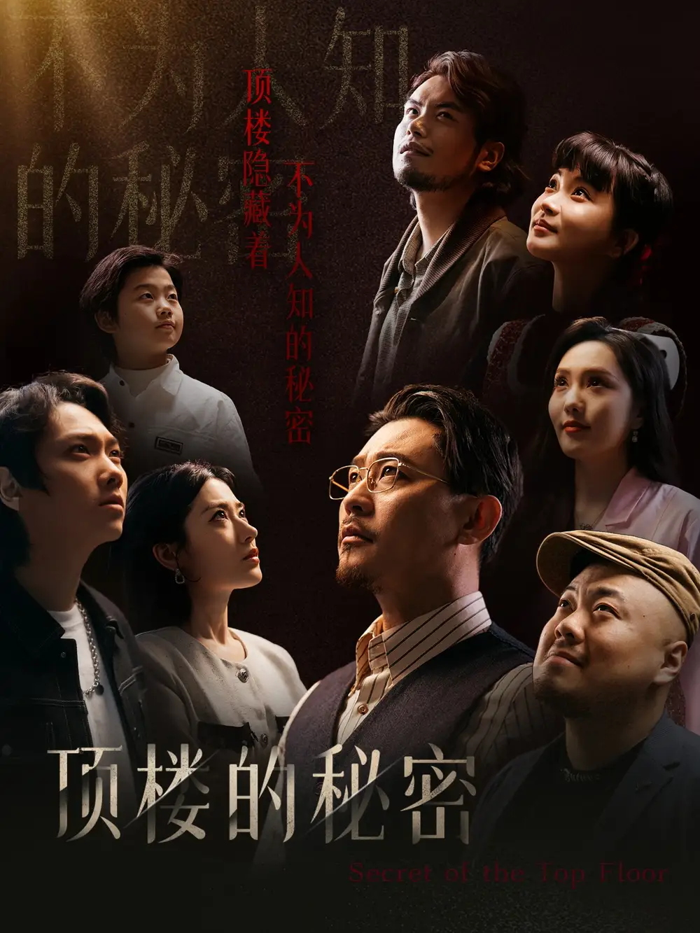 顶楼的秘密 月子中心的顶楼全集