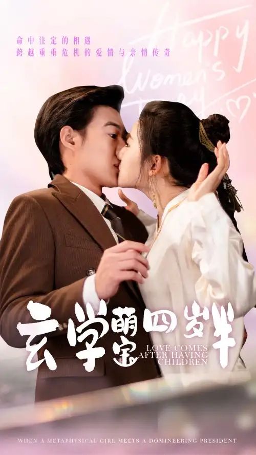 玄学萌宝四岁半全集