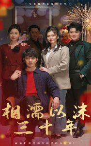 相濡以沫三十年全集