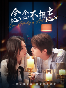 念念不相忘全集