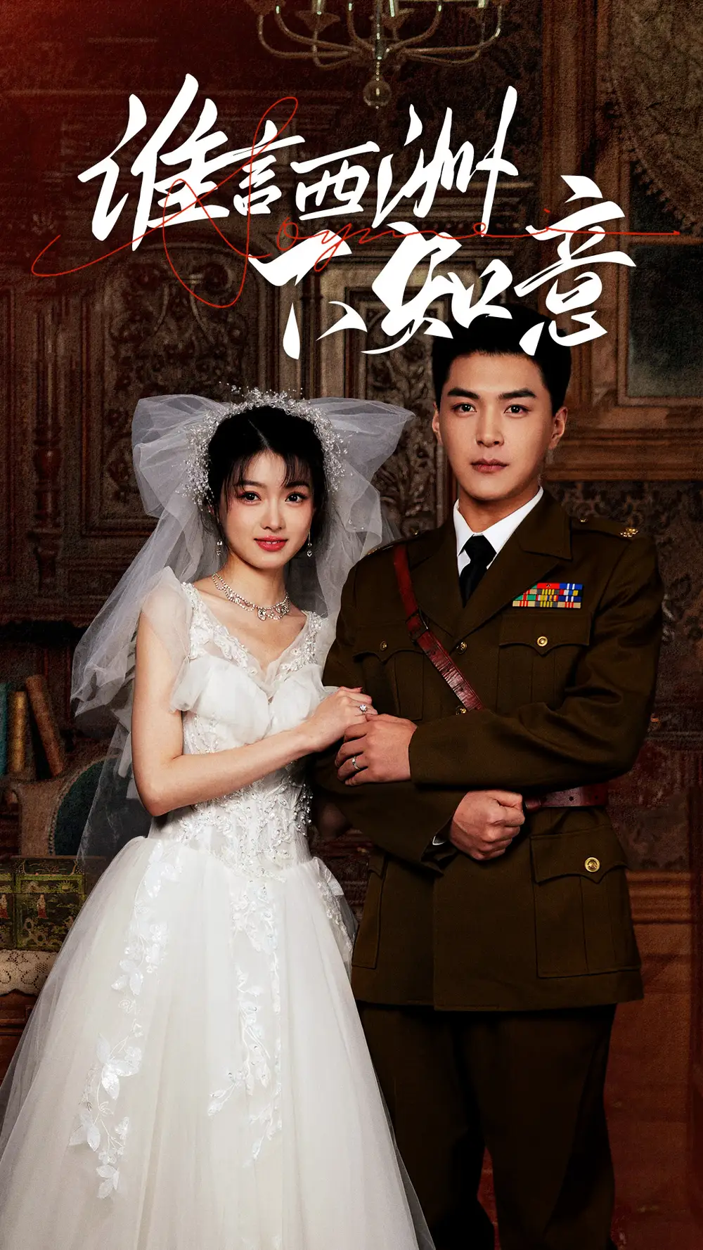 谁言西洲不知意全集