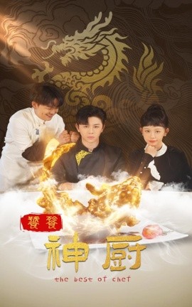 饕餮神厨全集