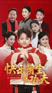 快乐萌宝有功夫全集