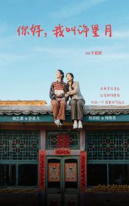 你好我叫许星月全集