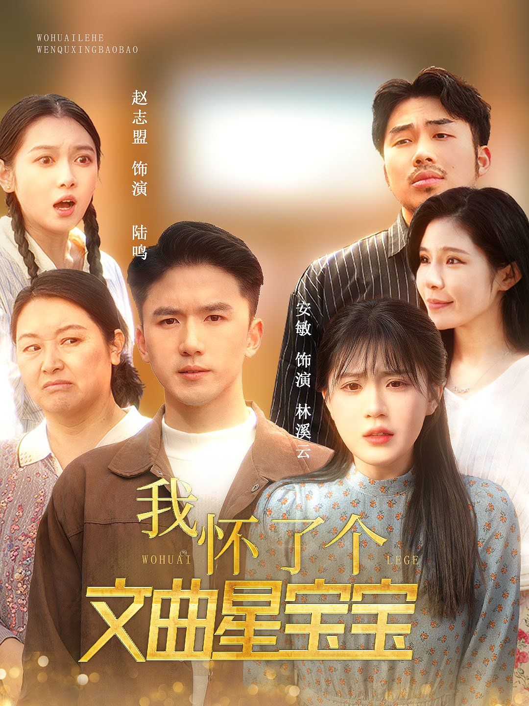 我怀了个文曲星宝宝全集