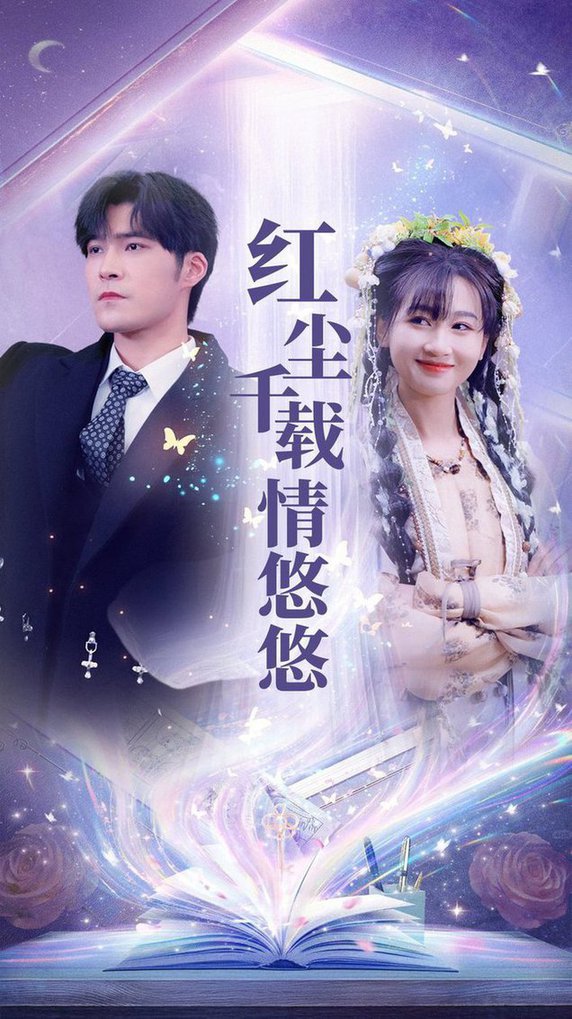 红尘千载情悠悠全集