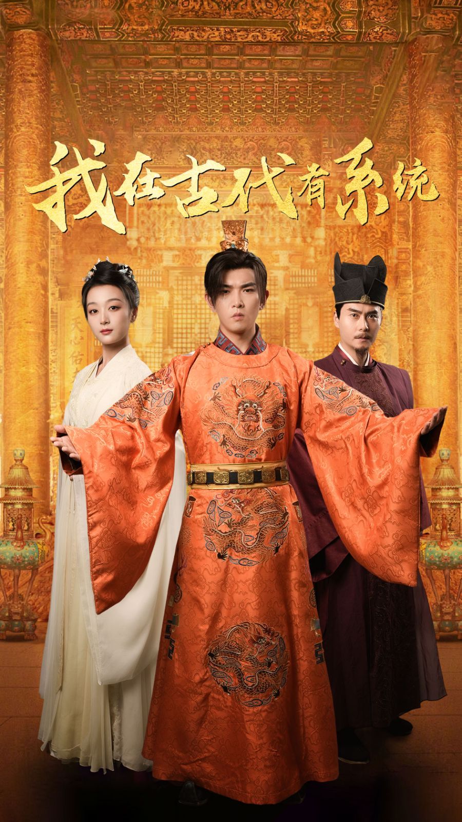 我在古代有系统全集