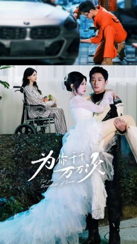 为你千千万万次全集