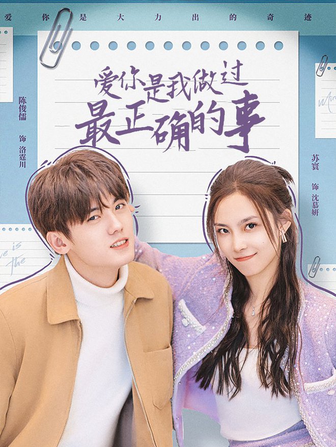 爱你是我做过最正确的事全集