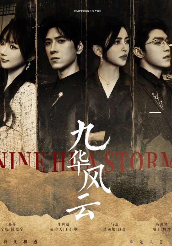 九华风云全集