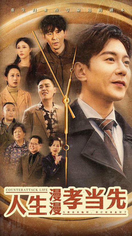 人生漫漫孝当先全集