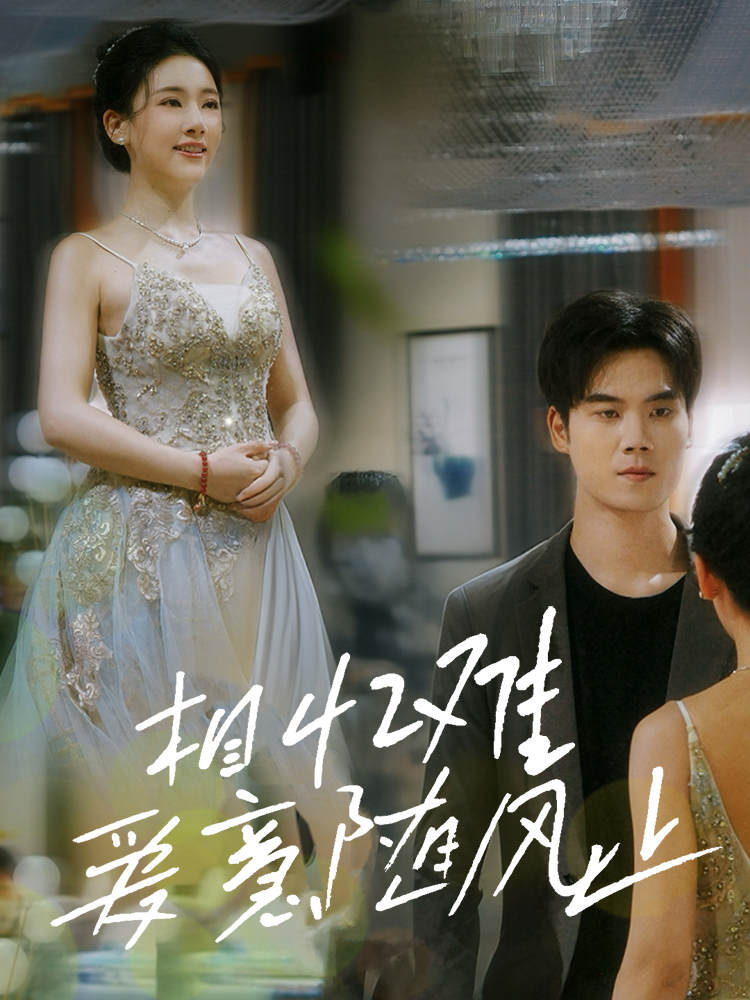 相忆难爱意随风止全集