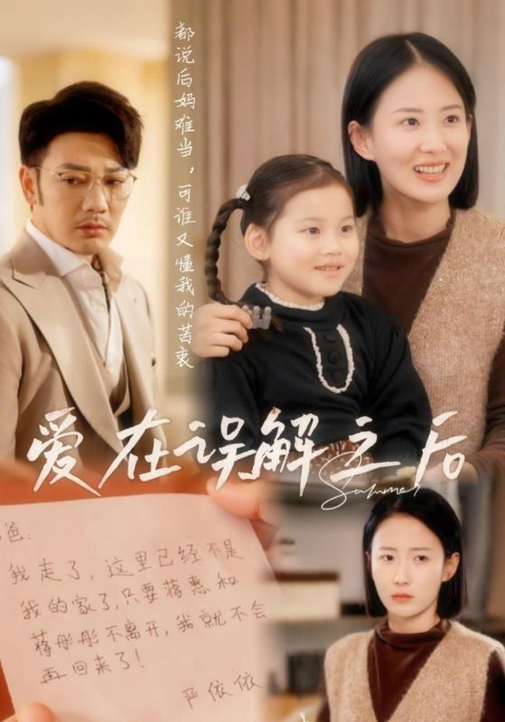 爱在误解之后全集