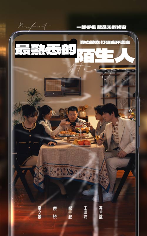 最熟悉的陌生人2025全集