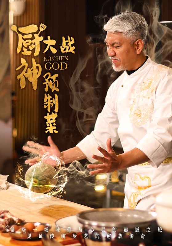 厨神大战预制菜全集