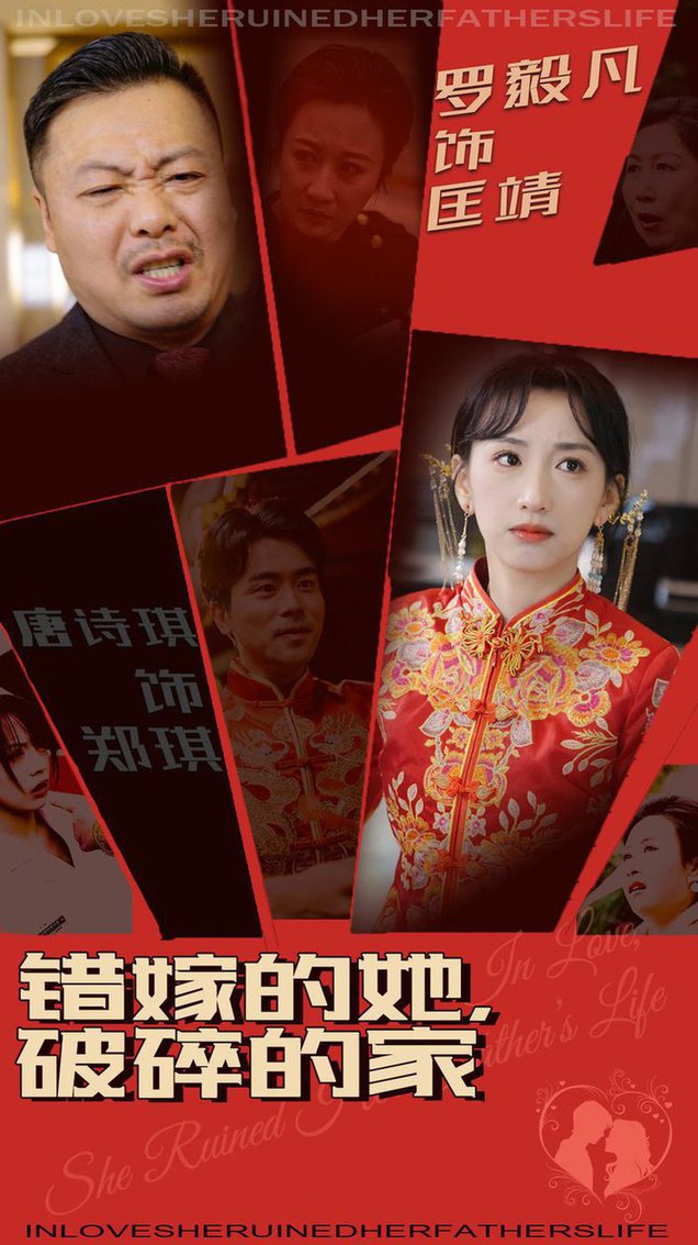 错嫁的她破碎的家全集