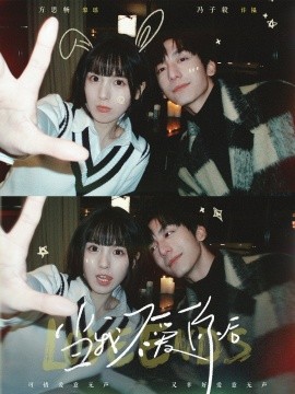 当我不爱你后全集