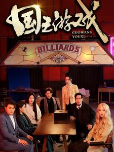 国王游戏 鱿鱼游戏全集