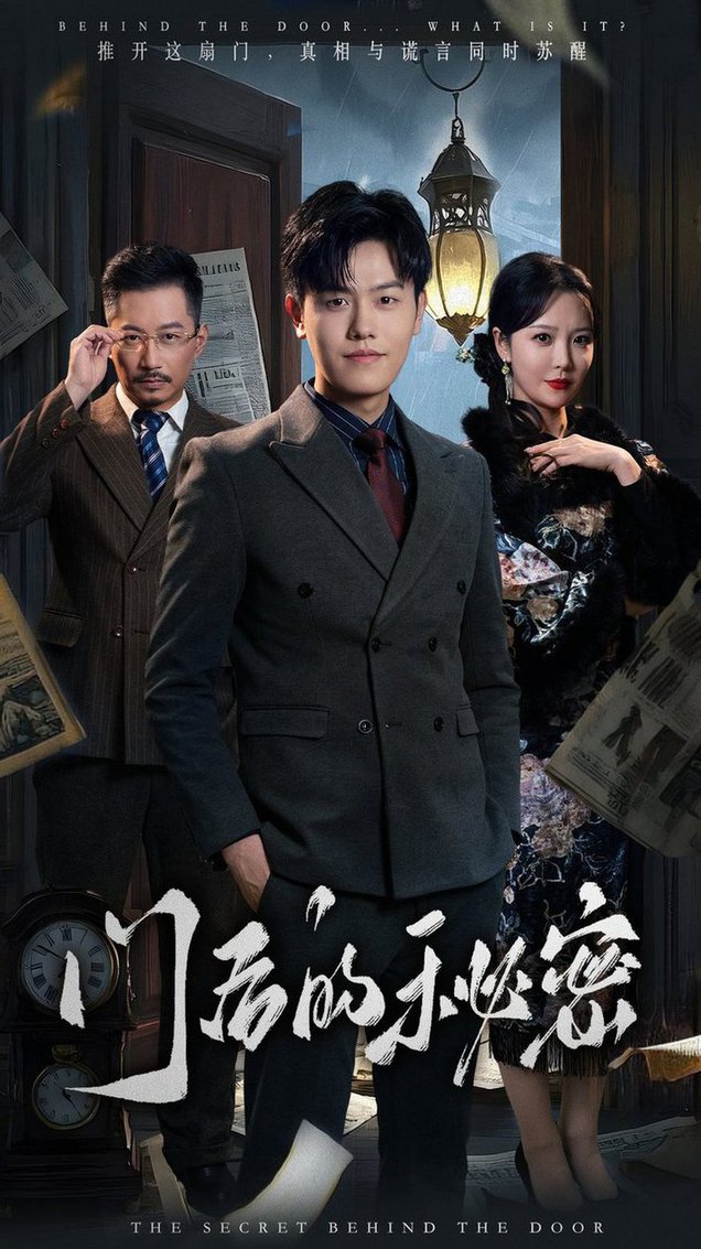 门后的秘密 隐枢全集