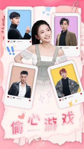 偷心游戏全集
