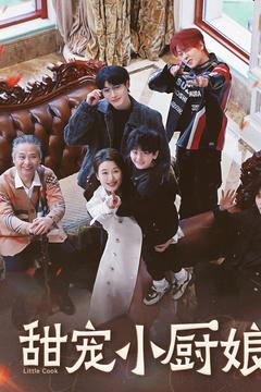 甜宠小厨娘全集