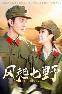 风起七野全集