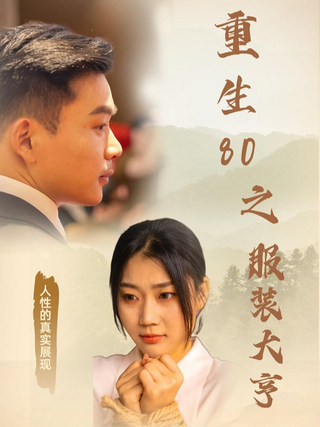 重生80之服装大亨全集