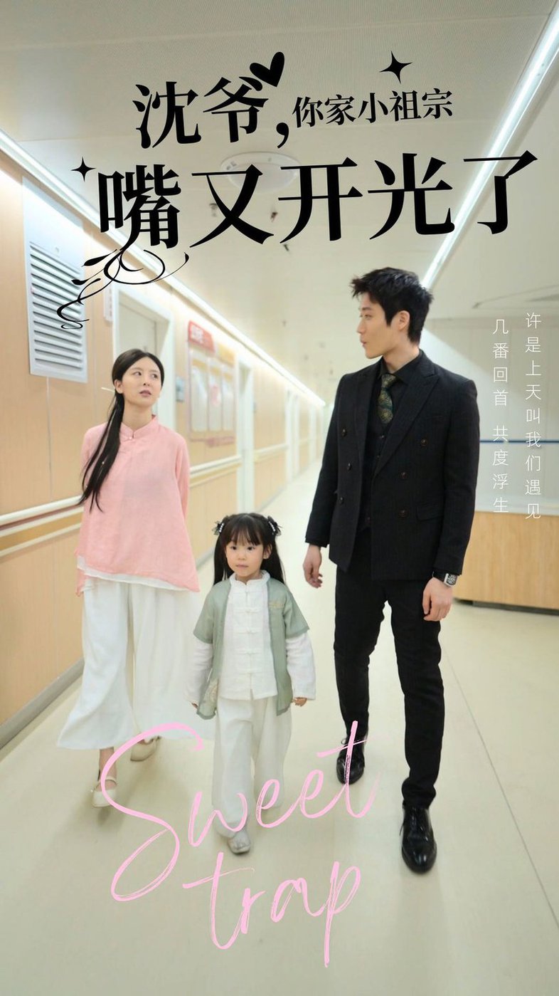 沈爷你家小祖宗嘴又开光了全集