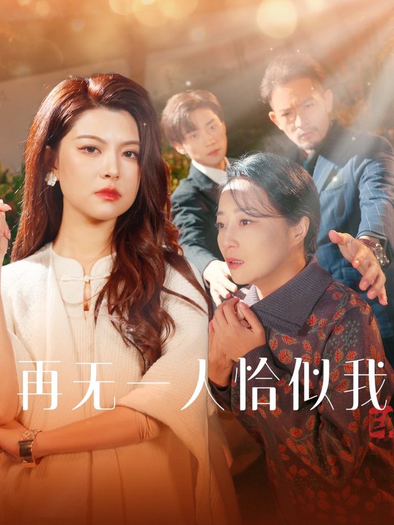 再无一人恰似我全集