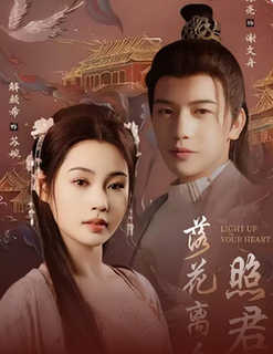 落花离人照君心 嫁给首辅后要风得雨全集