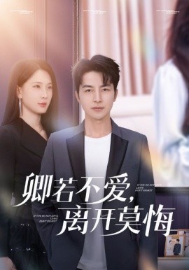 卿若不爱，离开莫悔全集