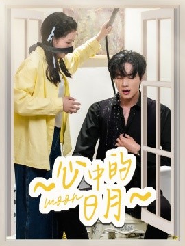 心中的日月全集