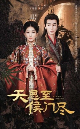 天恩至侯门尽全集