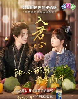 入君心甜心御厨步步高升全集