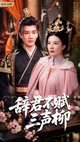 辞君不赋三声柳全集