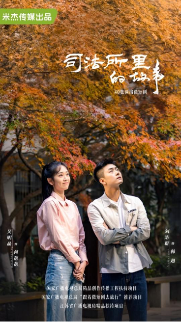 司法所里的故事全集