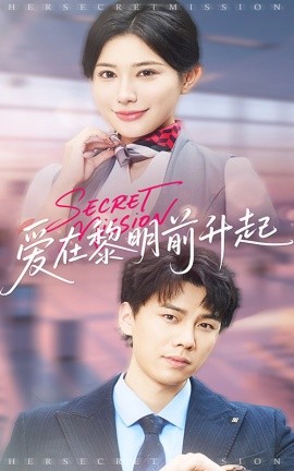 爱在黎明前升起 云端秘码全集