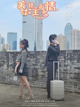 美女债主很多情全集