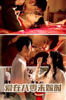 爱在八零未嫁时全集