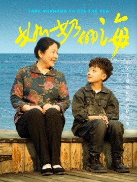 奶奶的海全集