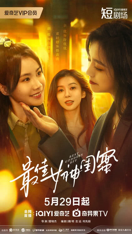 最佳女神闺蜜全集