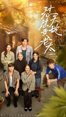 怼天怼地黄老太全集