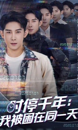 时停千年：我被困在同一天全集