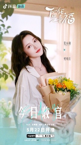 下一任是幸福全集