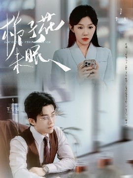 栀子花未眠全集