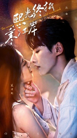 熙光终抵寒江岸全集