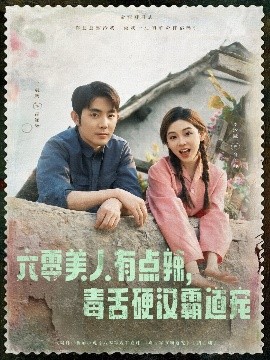 六零美人有点辣毒舌硬汉霸道宠全集