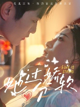 她过分娇软全集