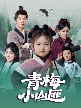 穷山沟里藏了个金凤凰全集